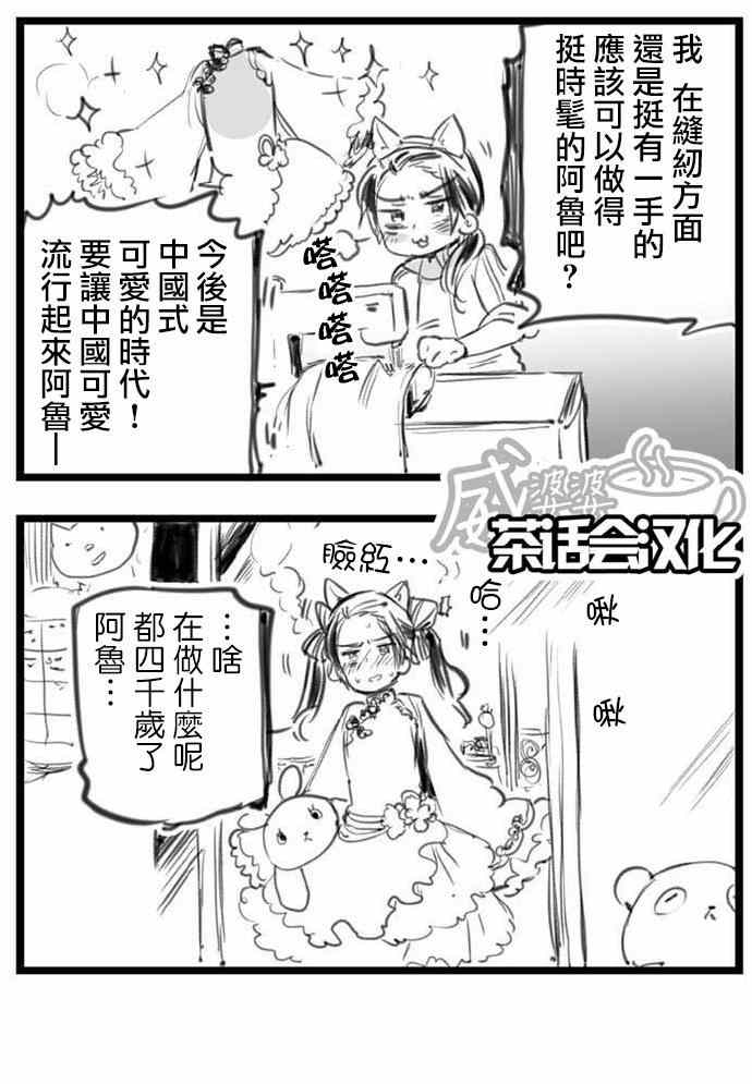 《黑塔利亚 World☆Stars》漫画 黑塔利亚 043集