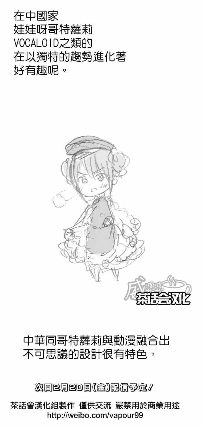 《黑塔利亚 World☆Stars》漫画 黑塔利亚 043集