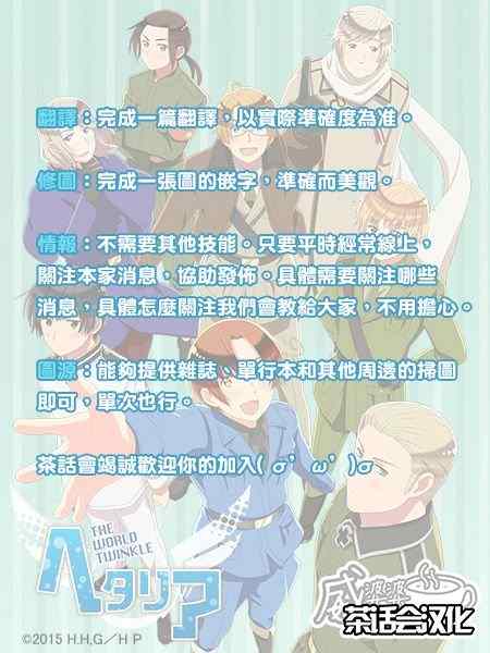 《黑塔利亚 World☆Stars》漫画 黑塔利亚 040集