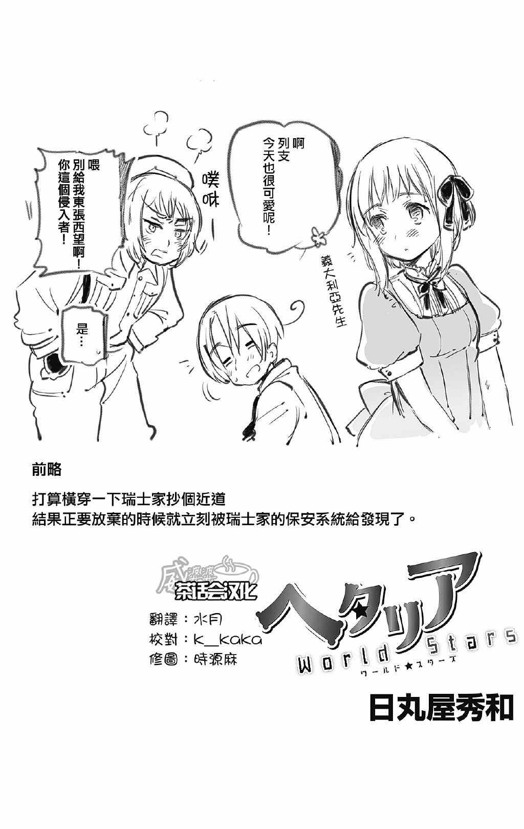 《黑塔利亚 World☆Stars》漫画 黑塔利亚 046集