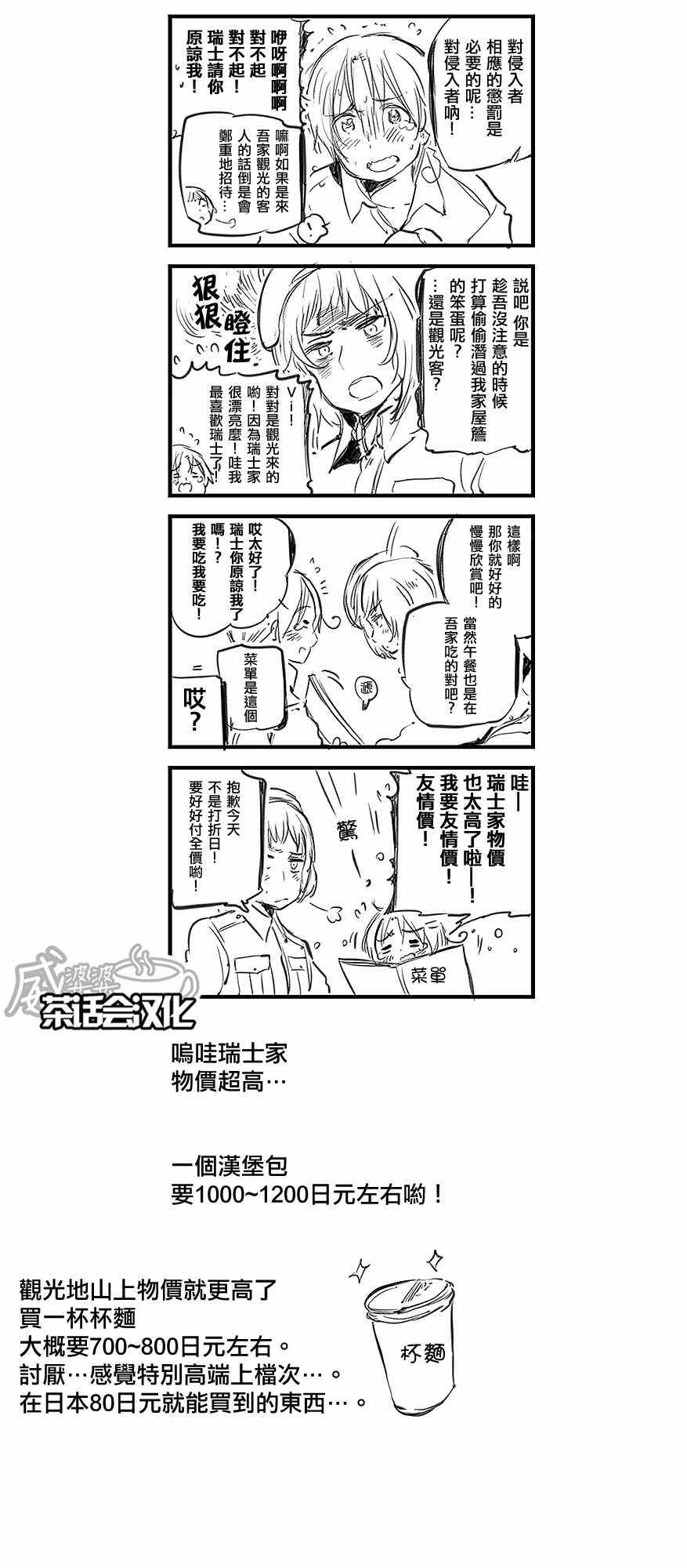 《黑塔利亚 World☆Stars》漫画 黑塔利亚 046集