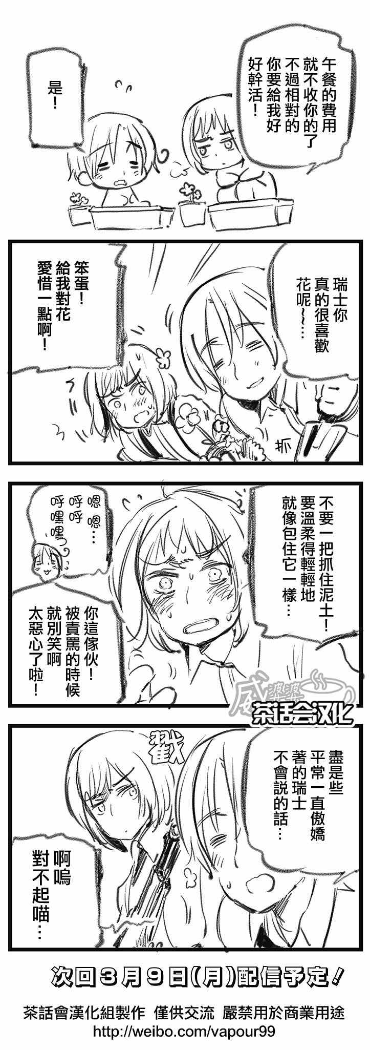 《黑塔利亚 World☆Stars》漫画 黑塔利亚 046集