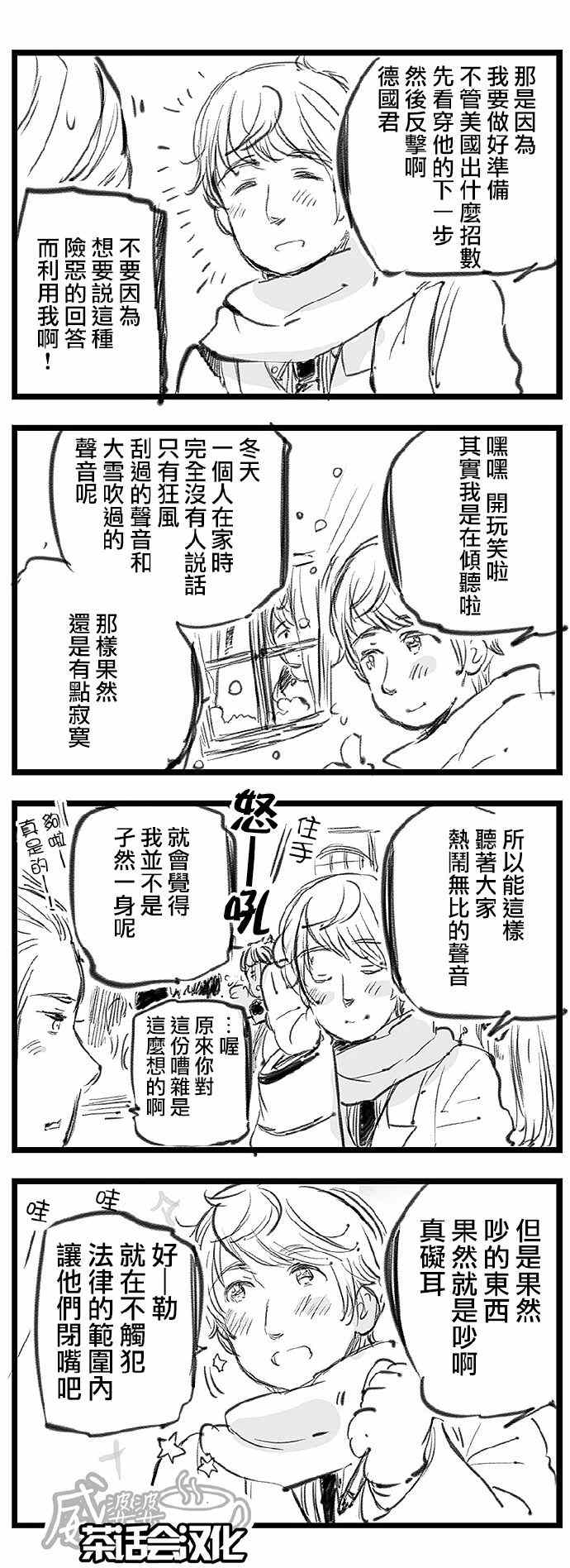 《黑塔利亚 World☆Stars》漫画 黑塔利亚 049集