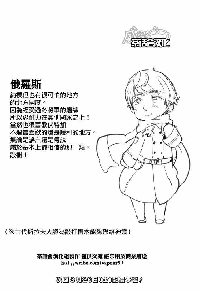 《黑塔利亚 World☆Stars》漫画 黑塔利亚 049集