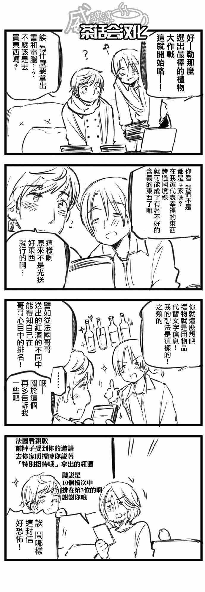 《黑塔利亚 World☆Stars》漫画 黑塔利亚 051集