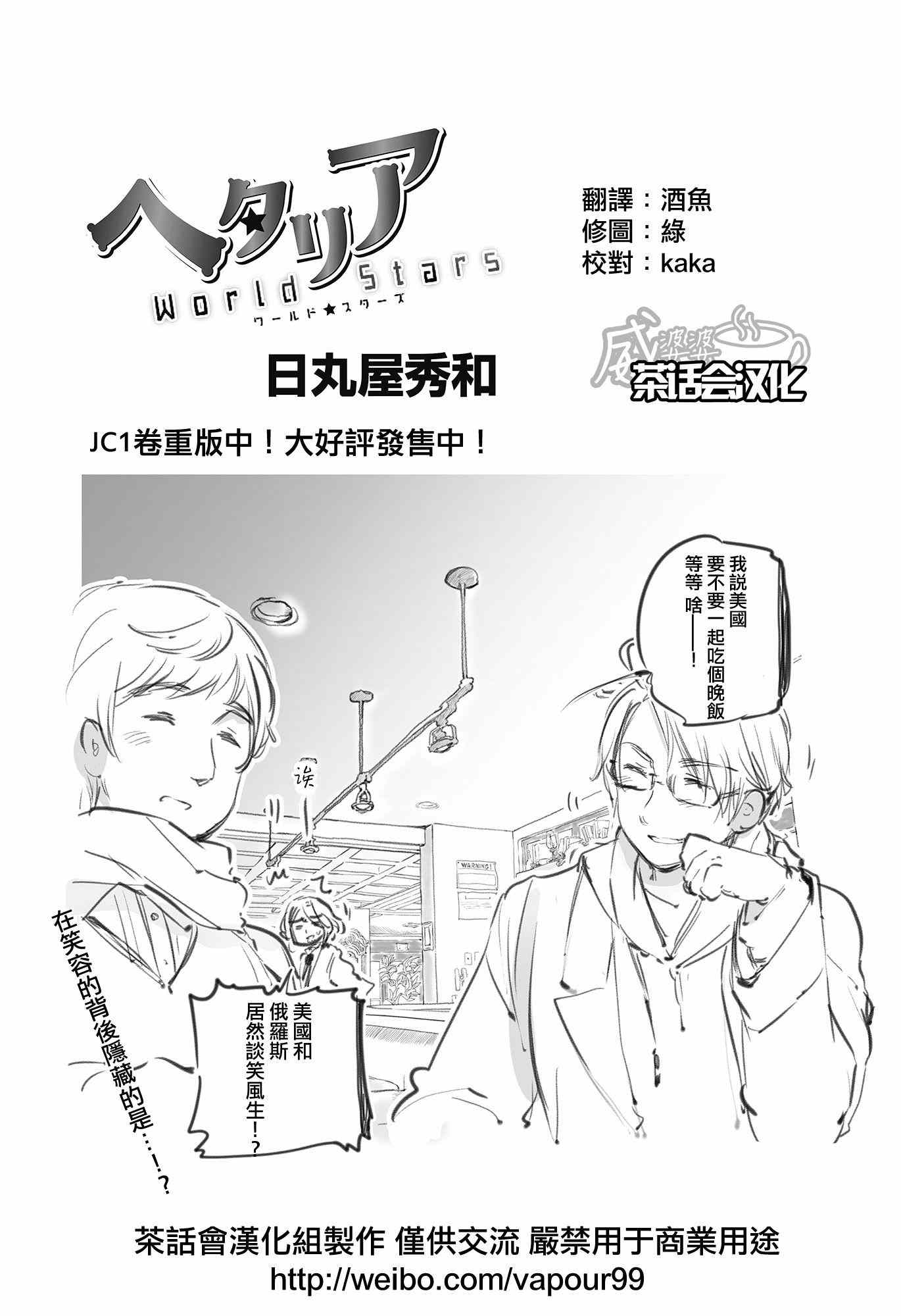 《黑塔利亚 World☆Stars》漫画 黑塔利亚 053集