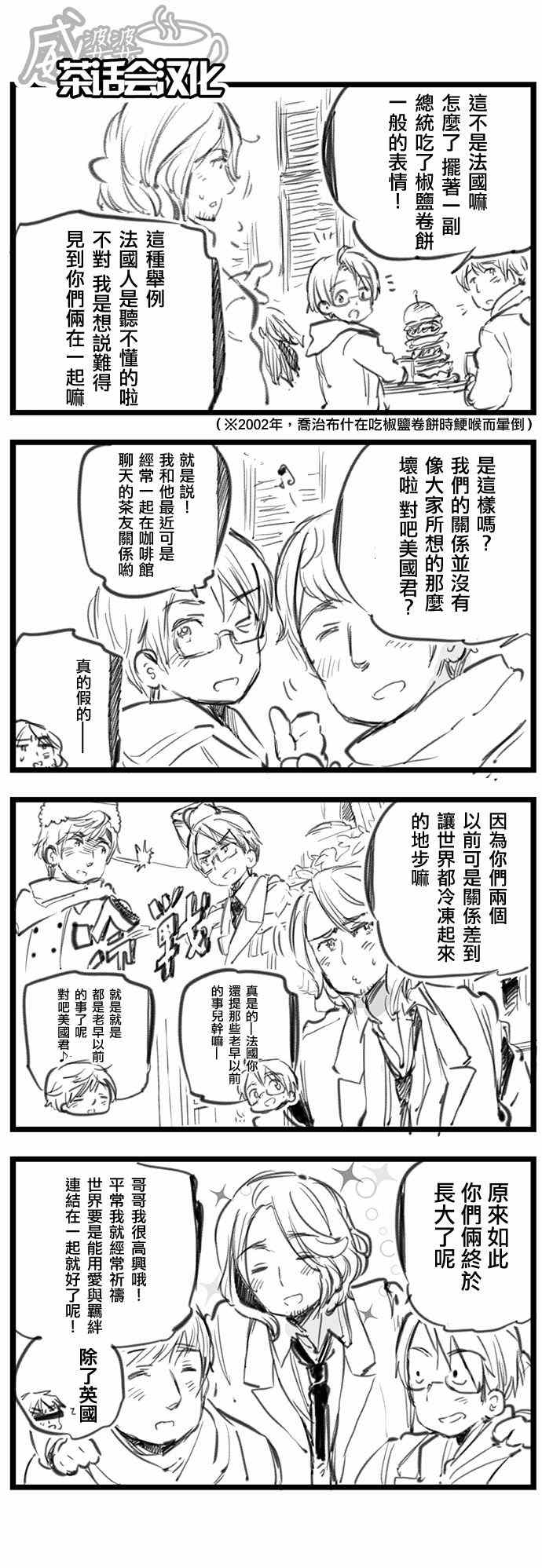 《黑塔利亚 World☆Stars》漫画 黑塔利亚 053集