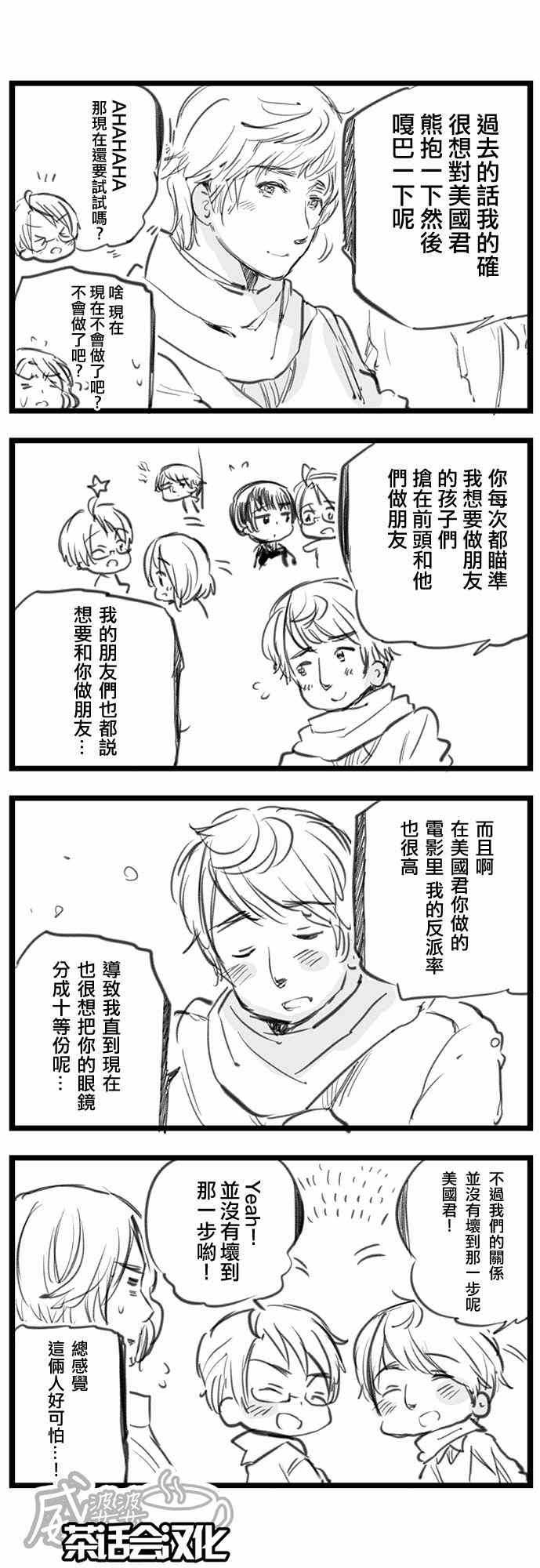 《黑塔利亚 World☆Stars》漫画 黑塔利亚 053集