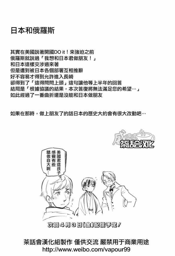 《黑塔利亚 World☆Stars》漫画 黑塔利亚 053集