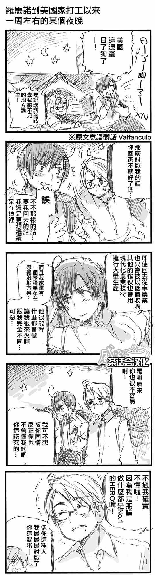 《黑塔利亚 World☆Stars》漫画 黑塔利亚 059集