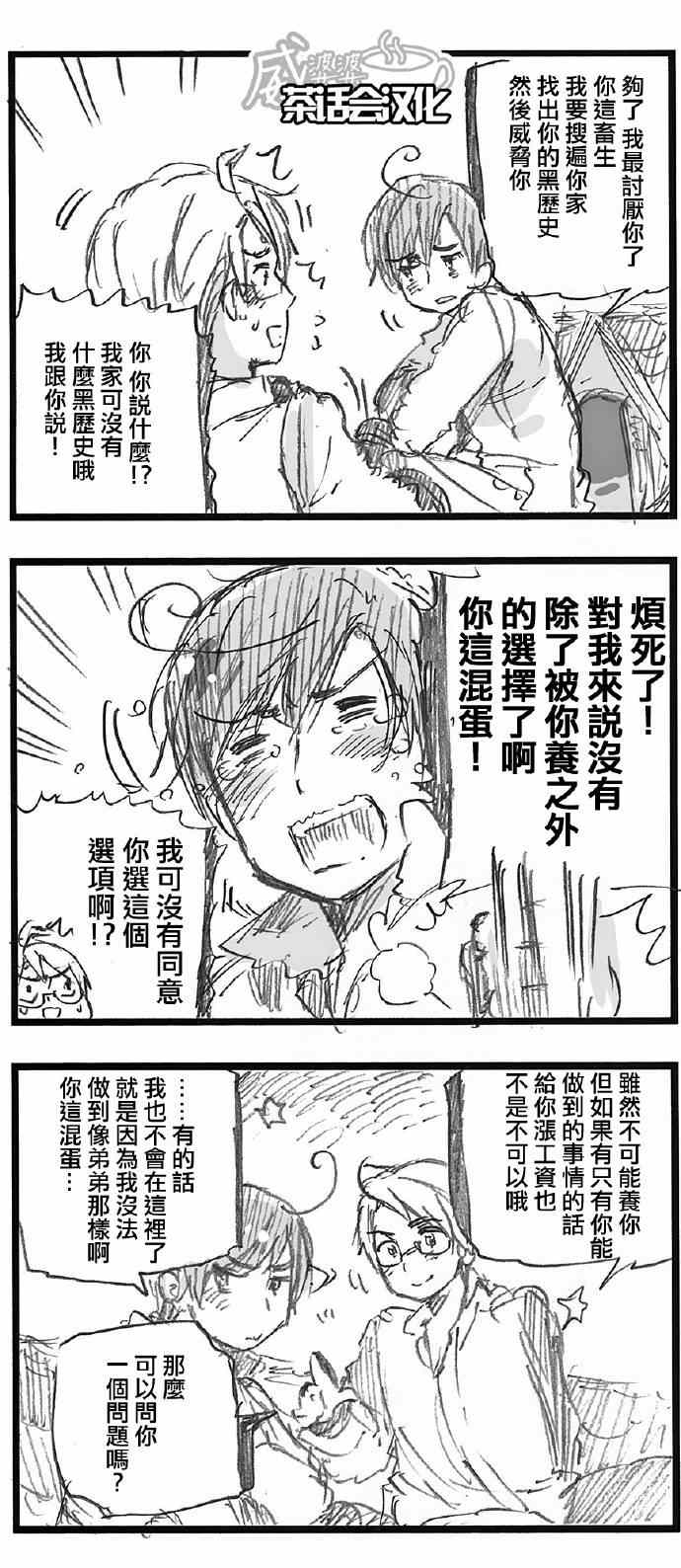 《黑塔利亚 World☆Stars》漫画 黑塔利亚 059集