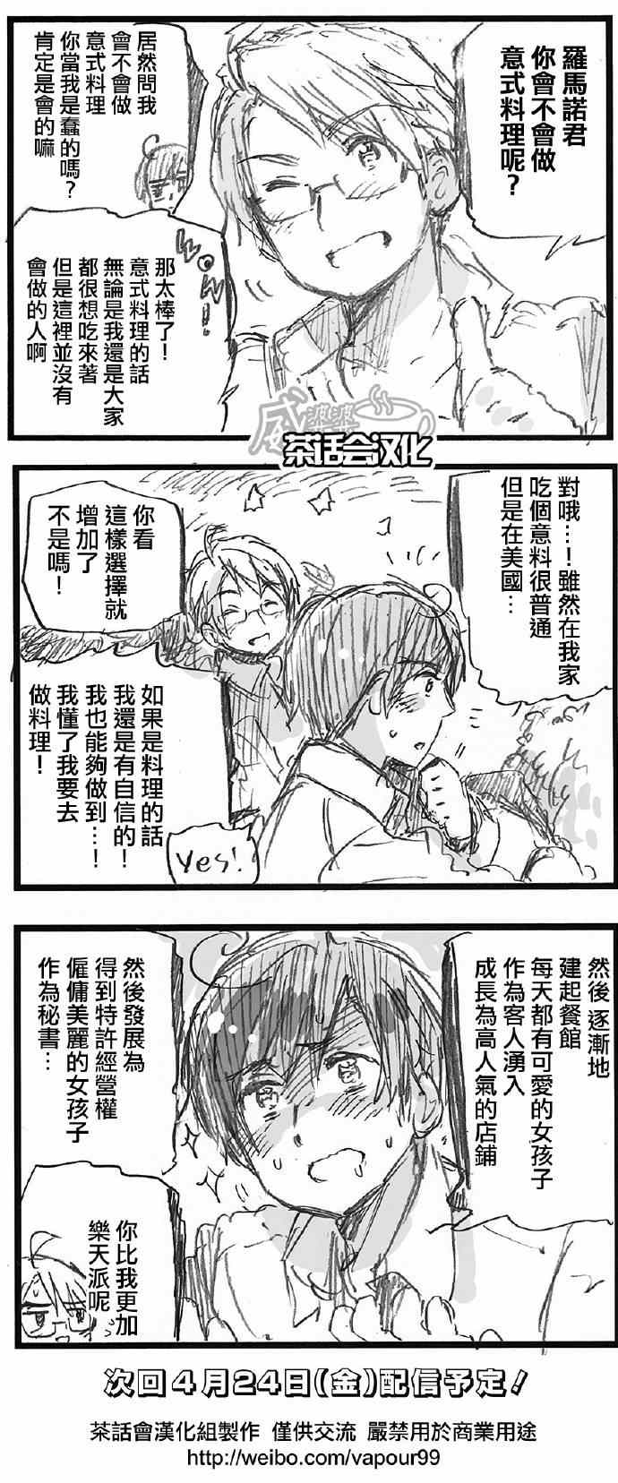 《黑塔利亚 World☆Stars》漫画 黑塔利亚 059集