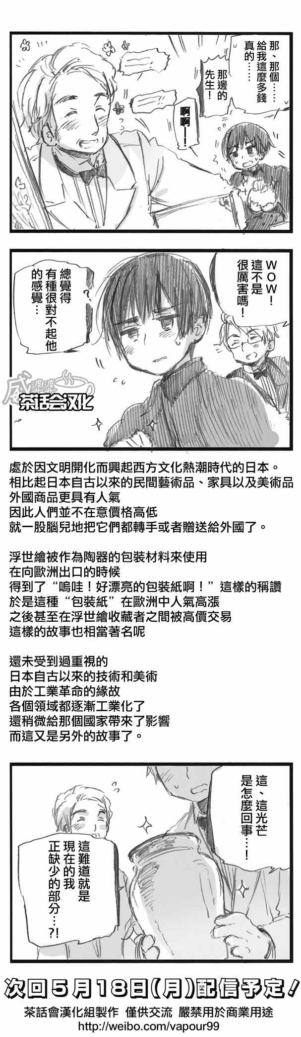 《黑塔利亚 World☆Stars》漫画 黑塔利亚 066集