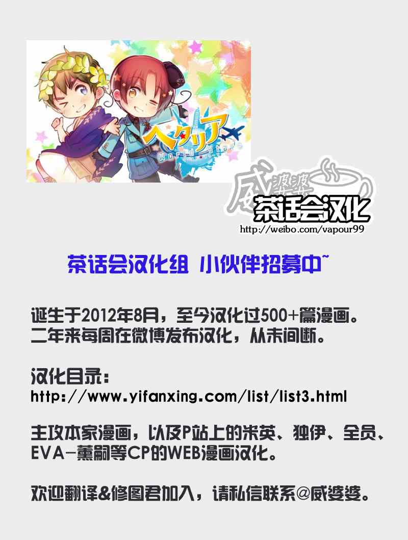 《黑塔利亚 World☆Stars》漫画 黑塔利亚 066集