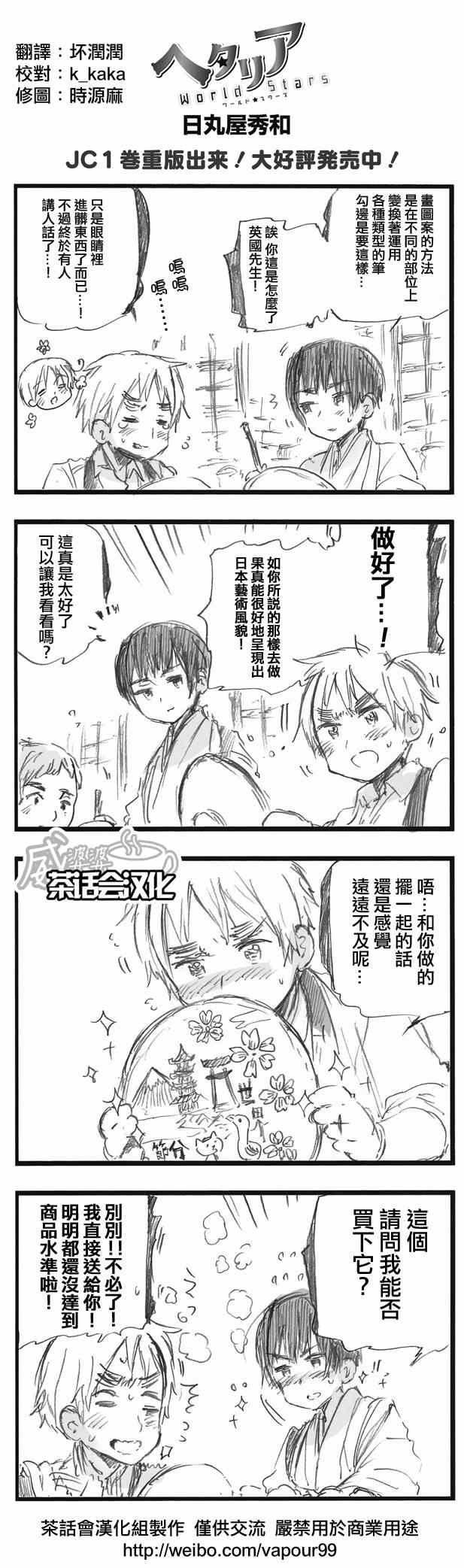 《黑塔利亚 World☆Stars》漫画 黑塔利亚 068集