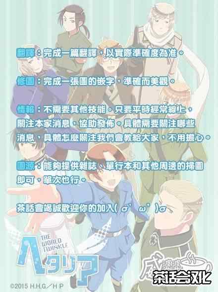 《黑塔利亚 World☆Stars》漫画 黑塔利亚 068集