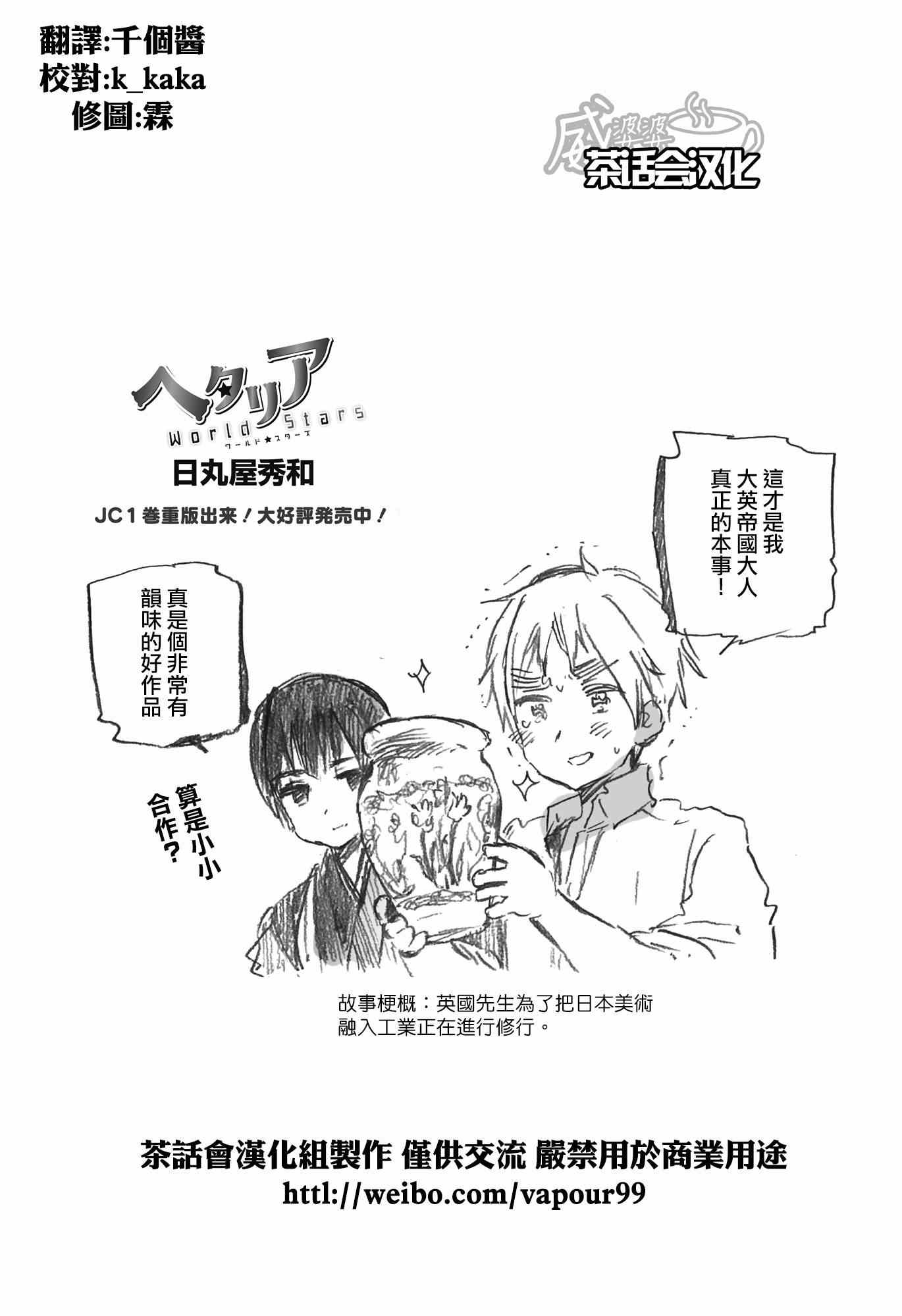 《黑塔利亚 World☆Stars》漫画 黑塔利亚 069集