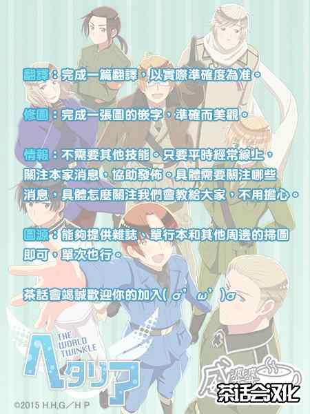 《黑塔利亚 World☆Stars》漫画 黑塔利亚 071集