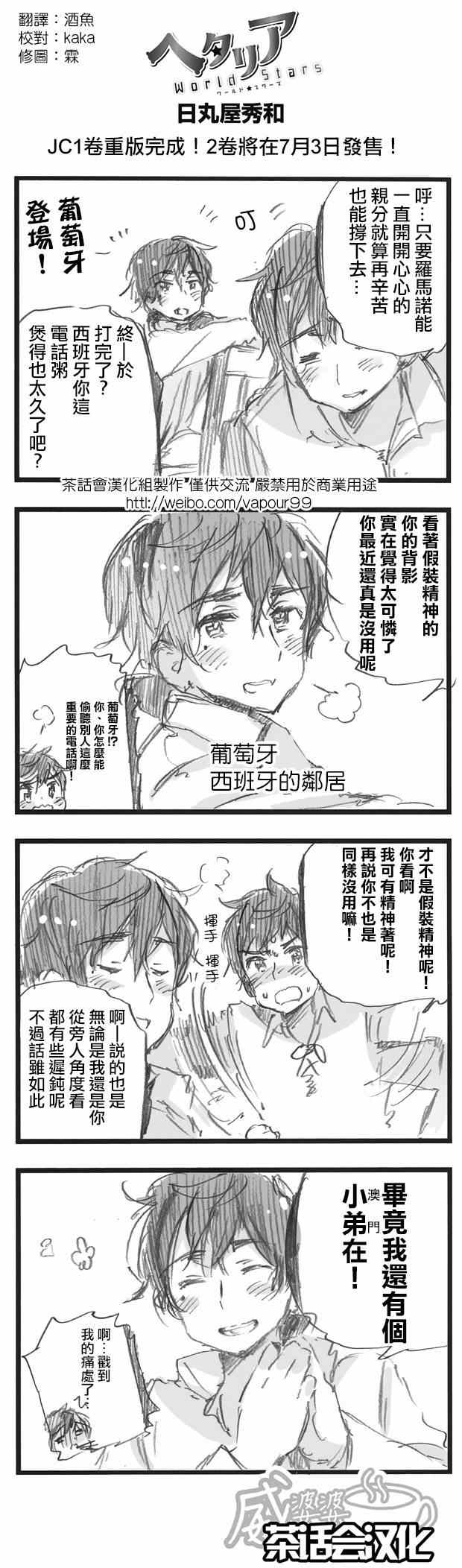 《黑塔利亚 World☆Stars》漫画 黑塔利亚 077集