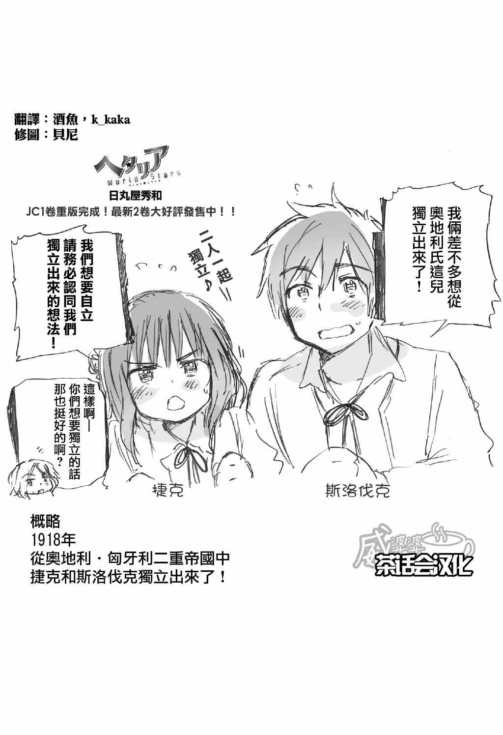 《黑塔利亚 World☆Stars》漫画 黑塔利亚 085话