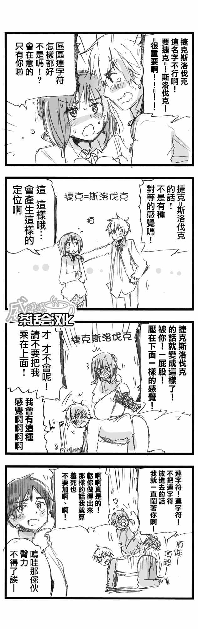 《黑塔利亚 World☆Stars》漫画 黑塔利亚 085话