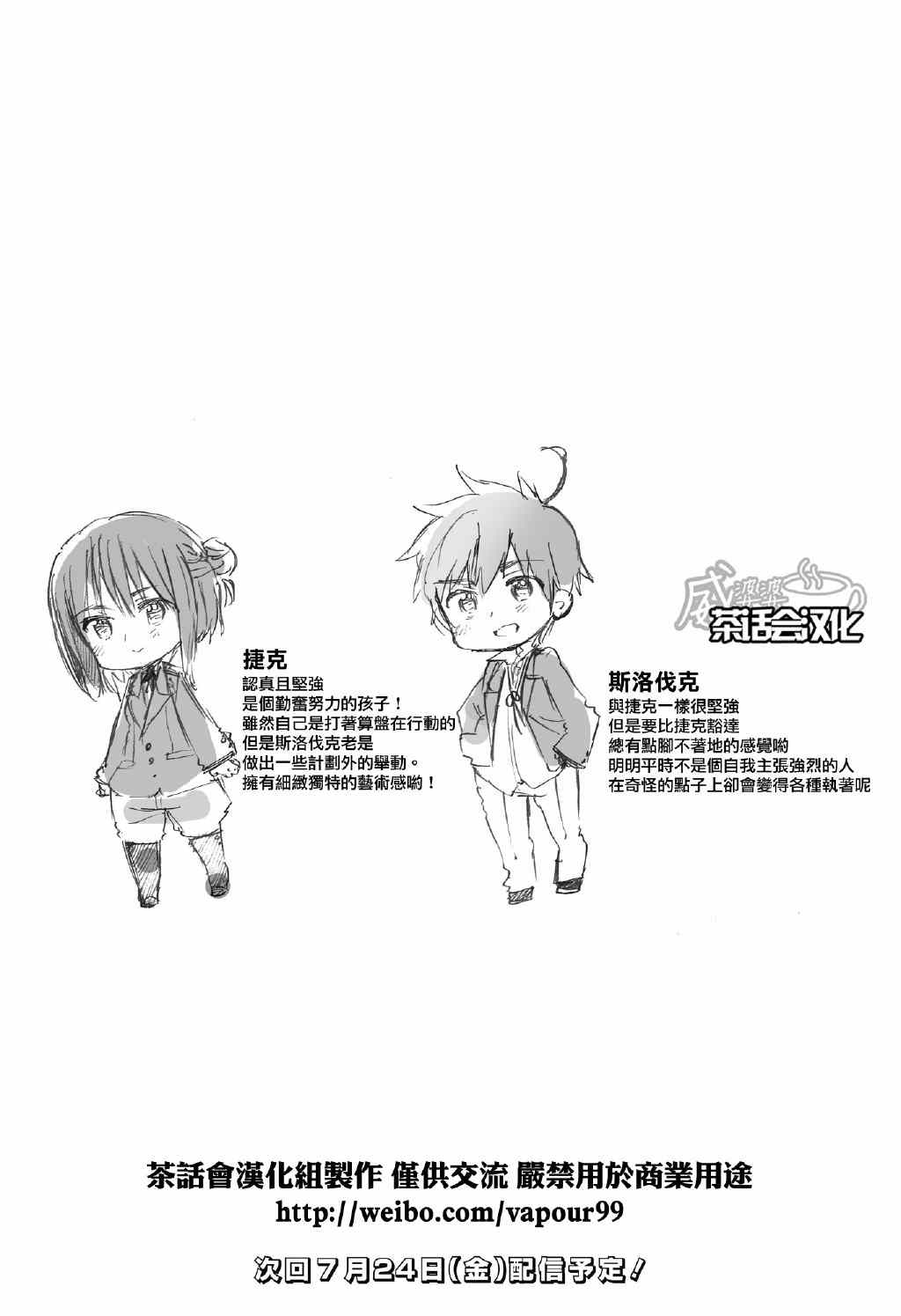 《黑塔利亚 World☆Stars》漫画 黑塔利亚 085话