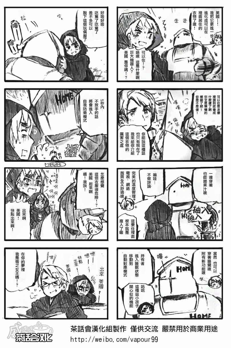 《黑塔利亚 World☆Stars》漫画 黑塔利亚 02卷卷末漫画