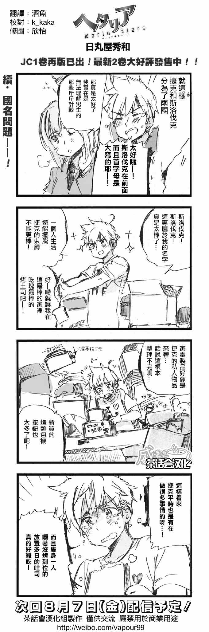 《黑塔利亚 World☆Stars》漫画 黑塔利亚 089话