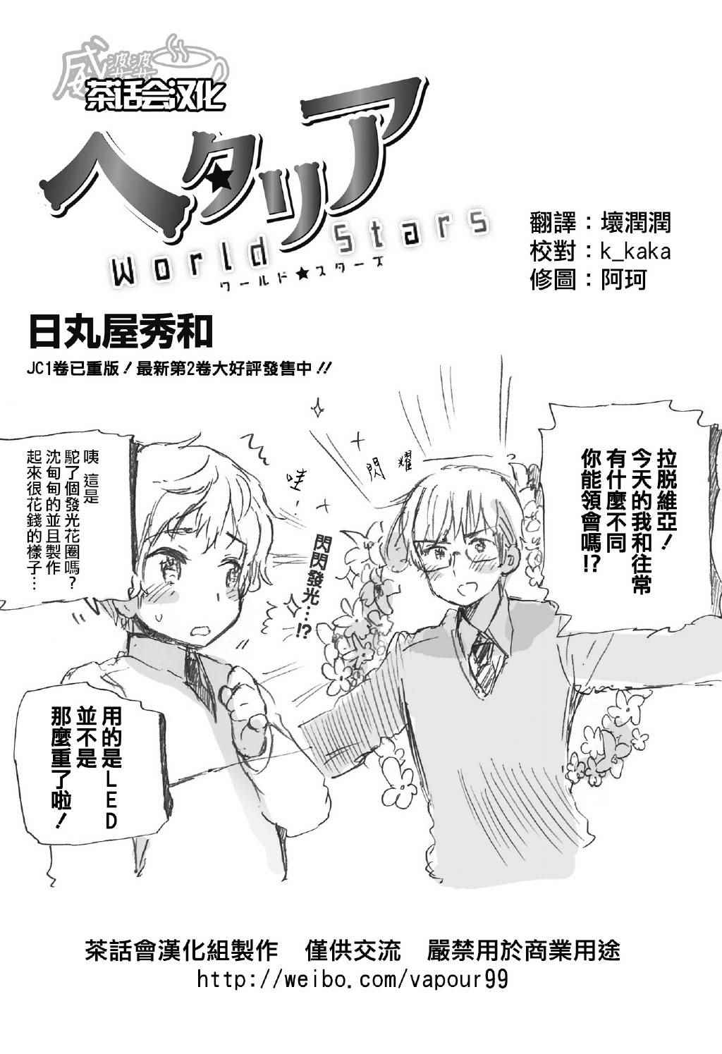 《黑塔利亚 World☆Stars》漫画 黑塔利亚 093话