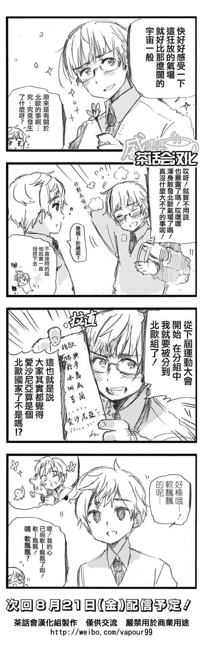 《黑塔利亚 World☆Stars》漫画 黑塔利亚 093话