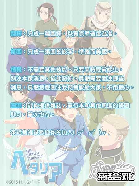 《黑塔利亚 World☆Stars》漫画 黑塔利亚 094话