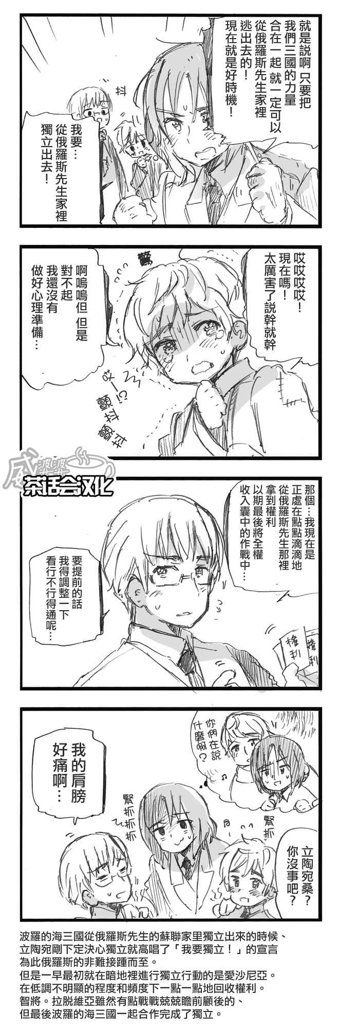 《黑塔利亚 World☆Stars》漫画 黑塔利亚 096话