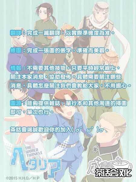 《黑塔利亚 World☆Stars》漫画 黑塔利亚 096话