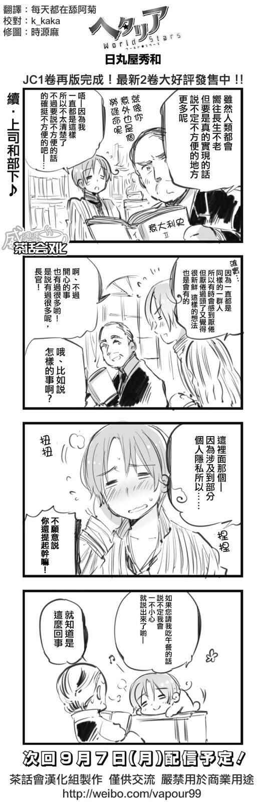 《黑塔利亚 World☆Stars》漫画 黑塔利亚 098话