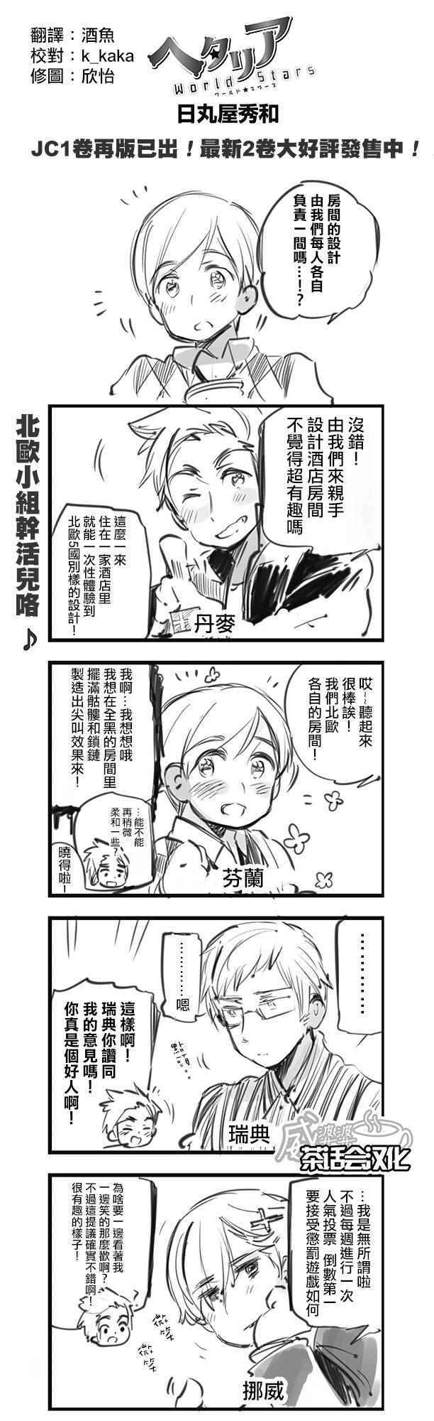 《黑塔利亚 World☆Stars》漫画 黑塔利亚 103话