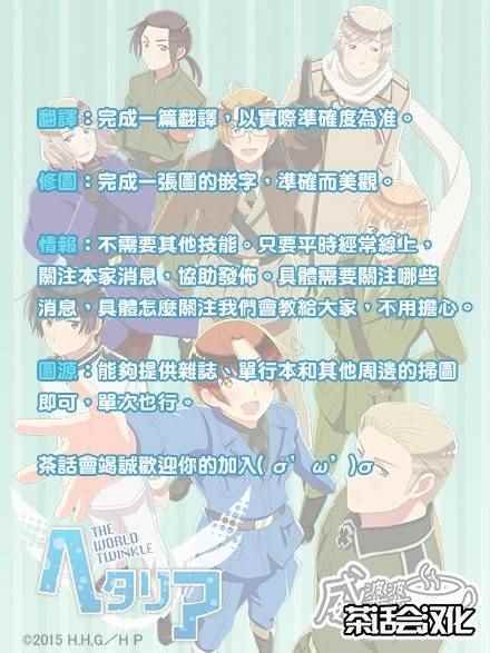 《黑塔利亚 World☆Stars》漫画 黑塔利亚 103话