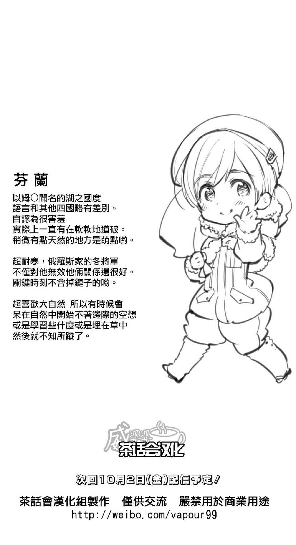 《黑塔利亚 World☆Stars》漫画 黑塔利亚 105话