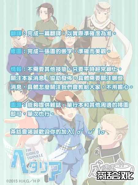 《黑塔利亚 World☆Stars》漫画 黑塔利亚 106话