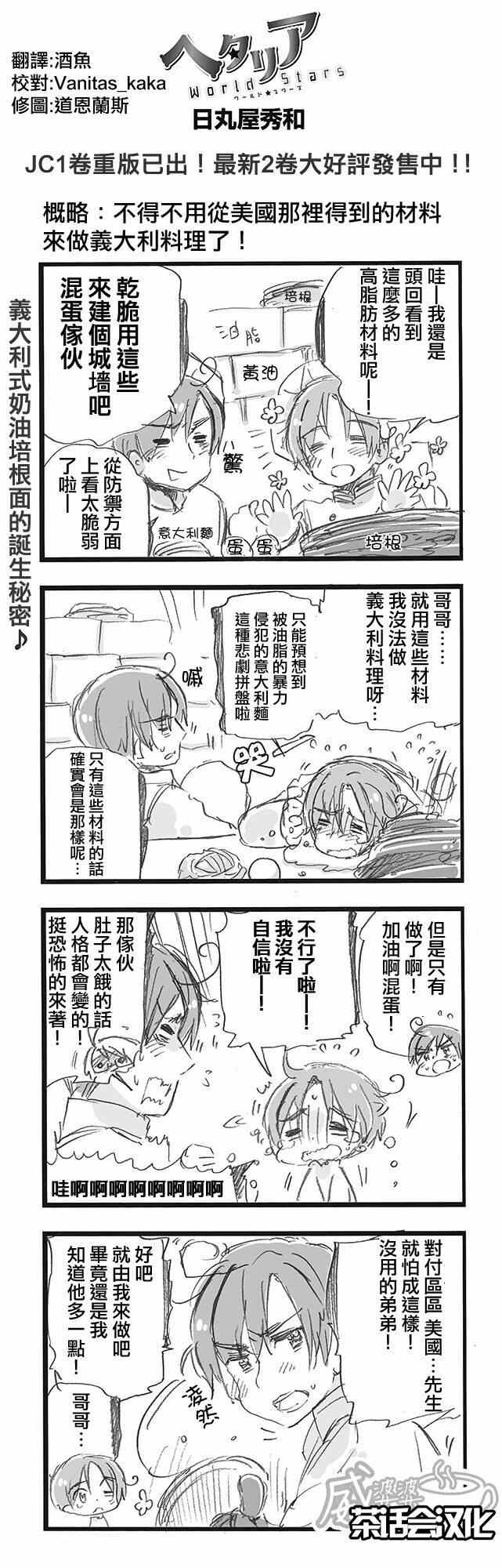 《黑塔利亚 World☆Stars》漫画 黑塔利亚 121话