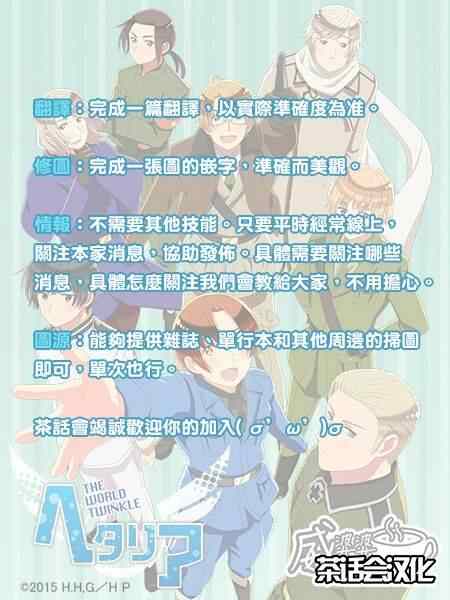 《黑塔利亚 World☆Stars》漫画 黑塔利亚 121话