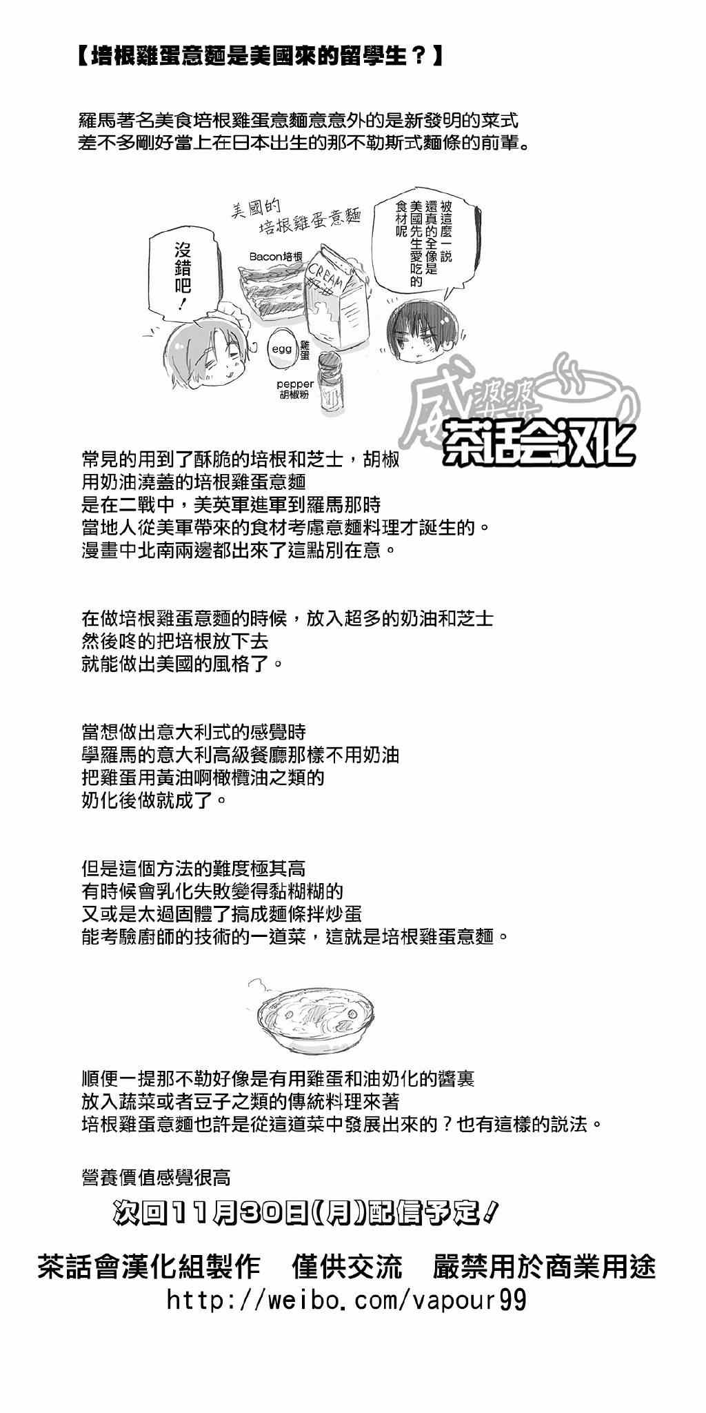 《黑塔利亚 World☆Stars》漫画 黑塔利亚 122话