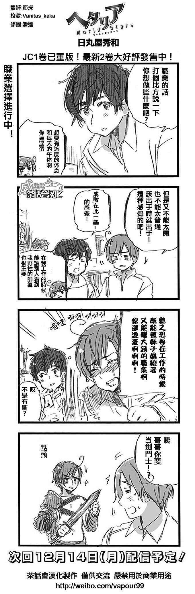 《黑塔利亚 World☆Stars》漫画 黑塔利亚 126话