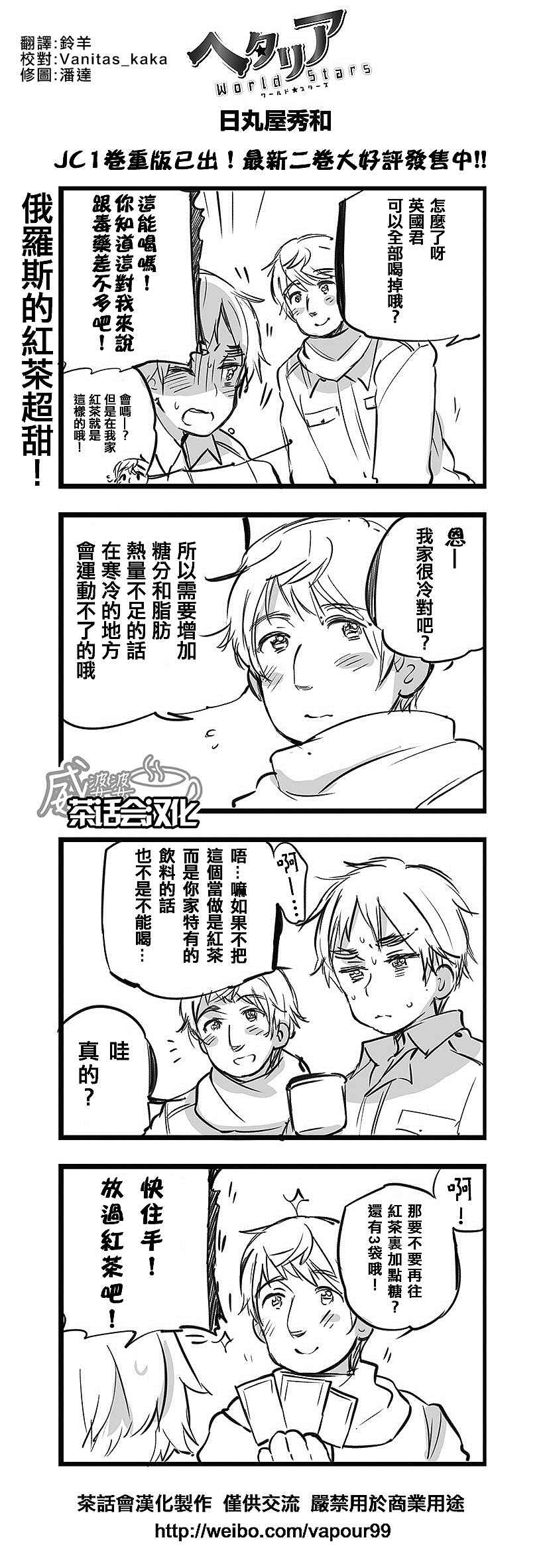 《黑塔利亚 World☆Stars》漫画 黑塔利亚 128话