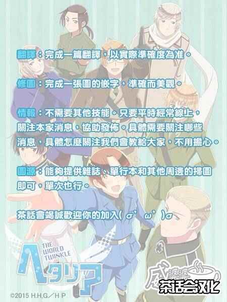 《黑塔利亚 World☆Stars》漫画 黑塔利亚 139话