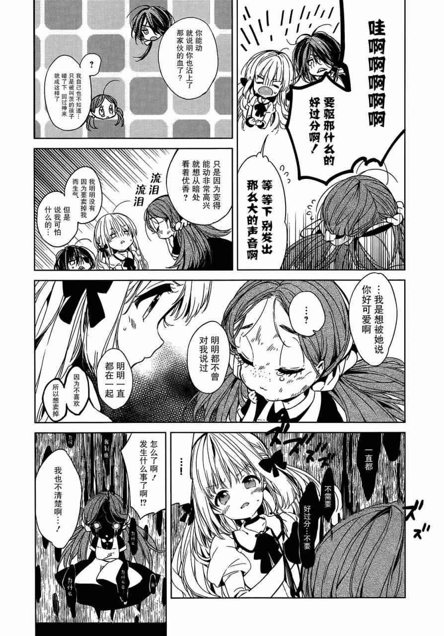 《无论疾病或是健康》漫画 003集