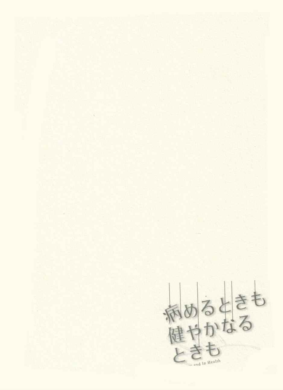 《无论疾病或是健康》漫画 010话