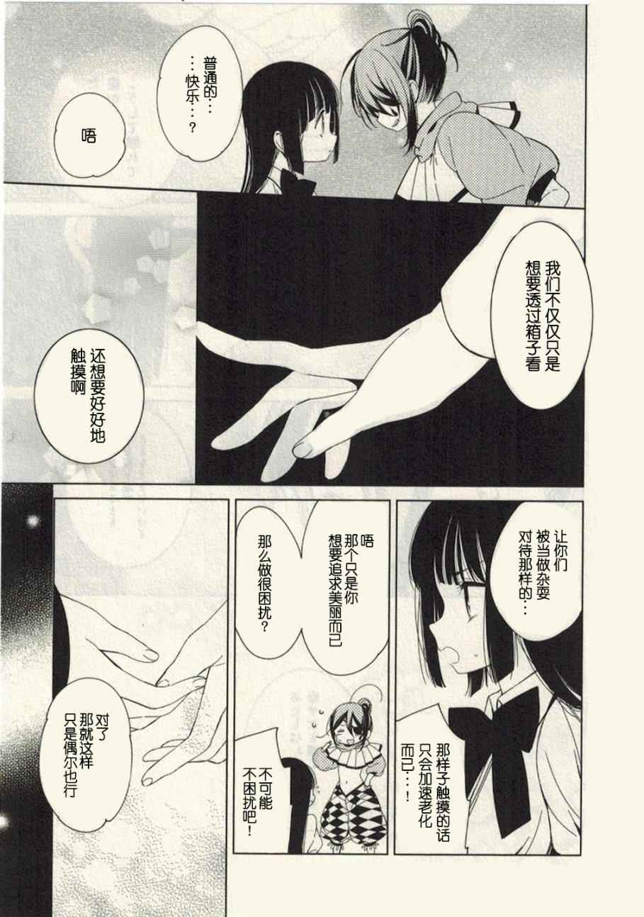 《无论疾病或是健康》漫画 010话