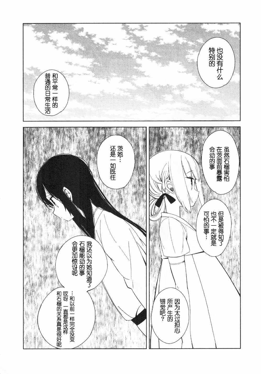 《无论疾病或是健康》漫画 014话