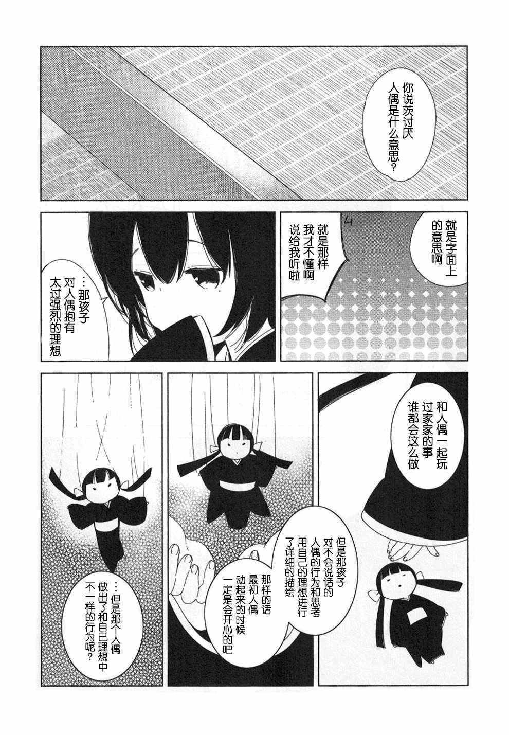 《无论疾病或是健康》漫画 014话