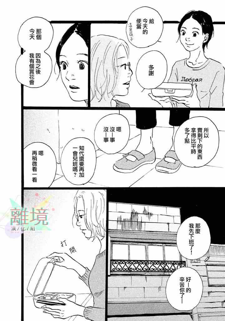 《二子多磨》漫画 001集